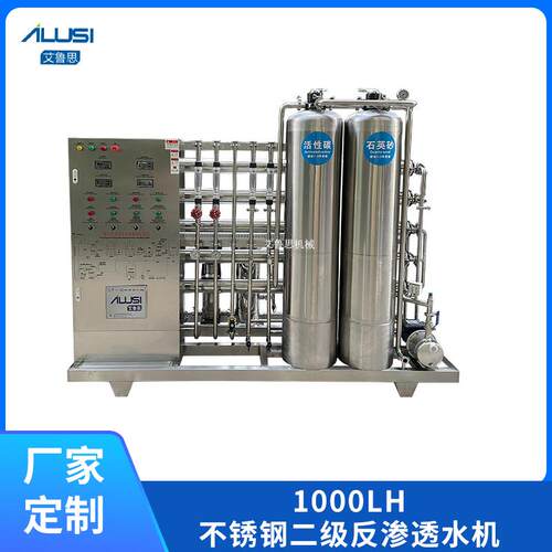 工业商用净水0.5T-1T不锈钢二级反渗透水机安全性强处理透水机
