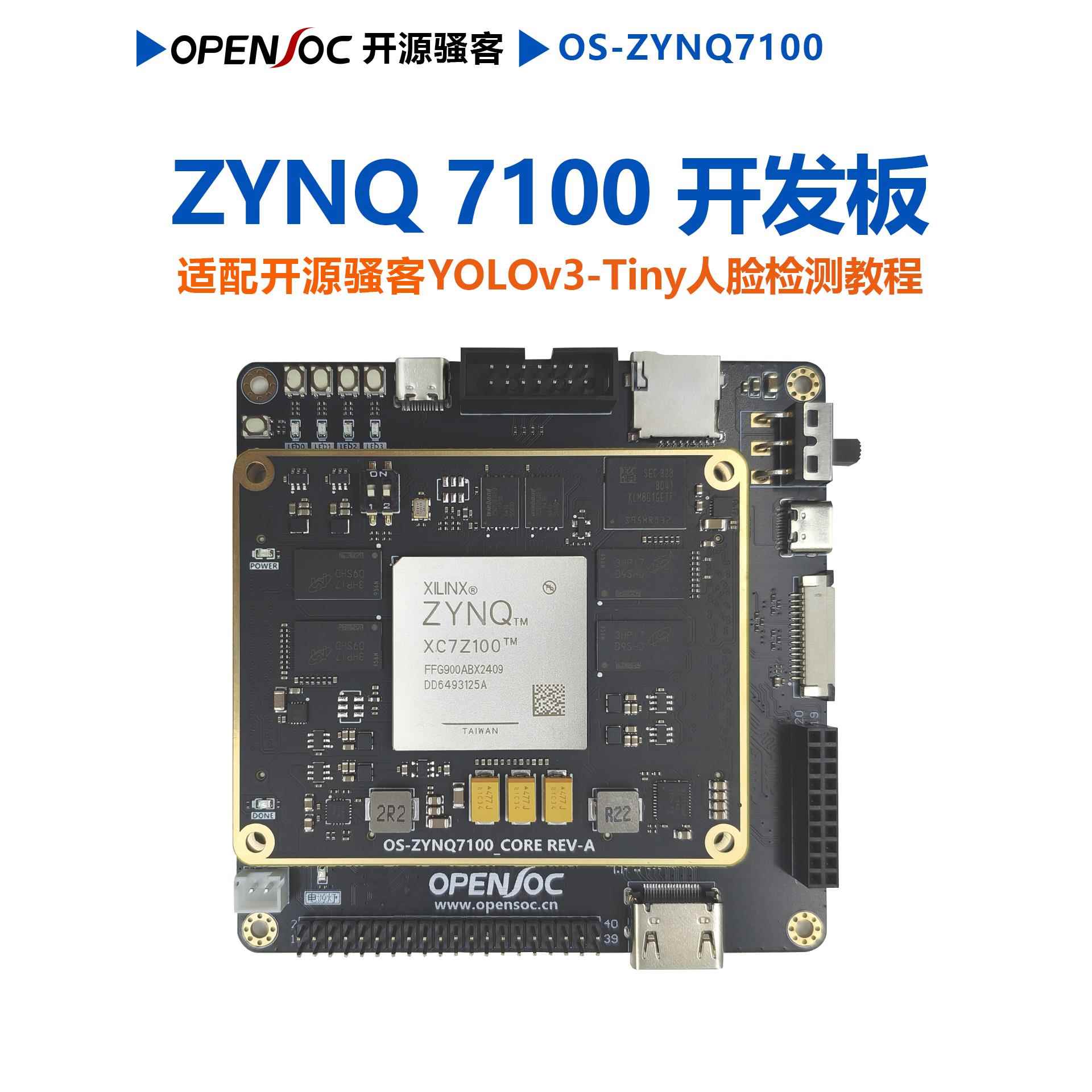 开源Zynq7100开发板Zynq7100核心板