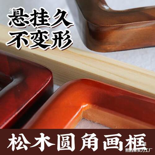 圆角相框装框框架装裱四尺字画墙画框空白框卡纸空配挂实木框自
