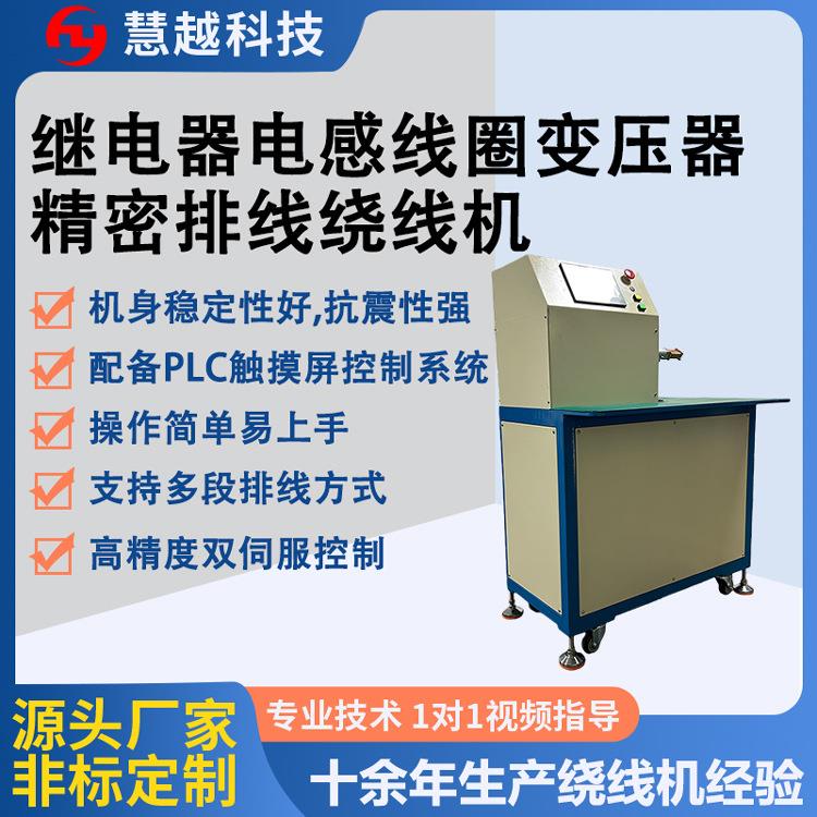 传感器自动精密排线绕线机 新能源线圈精密绕线设备 线束用卷绕机