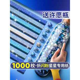 闪粉星星折纸彩色卡纸条渐层色幸运星折星星纸手工儿童纸叠小星星