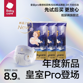 babycare皇室pro裸感试用装纸尿裤拉拉裤超薄透气尿不湿