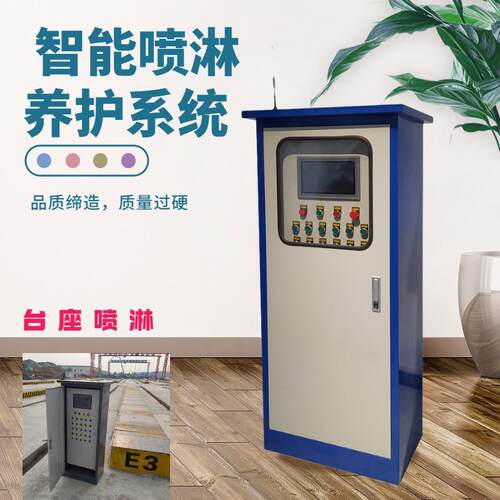 预制梁场自动喷淋系统 混凝土喷淋系统 桥梁养生装置手机APP远程