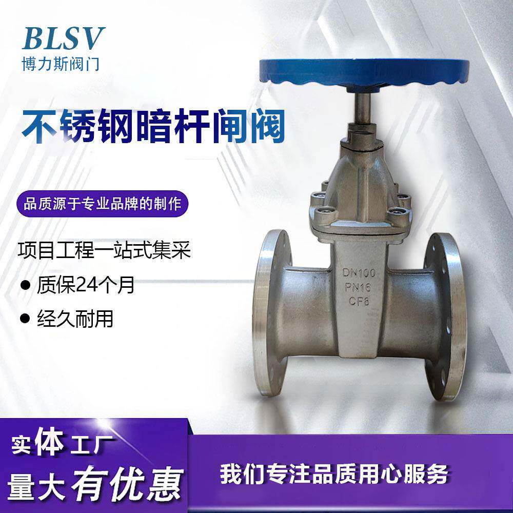 不锈钢304不锈钢暗杆弹性座封软密封法兰闸阀Z41X-16P
