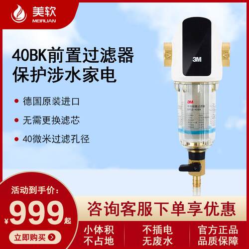 3M净水器前置过滤器40BK40GL反冲洗自来水净水机非直饮40BK40GL