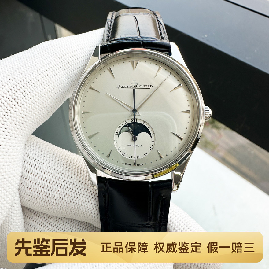 一口价98新积家月相大师系列全自动机械瑞士腕表男士手表1368420