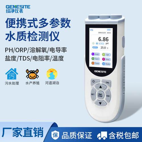 可携式多参数PH检测仪ORP电导率TDS盐度电阻率溶解氧浓度测试仪