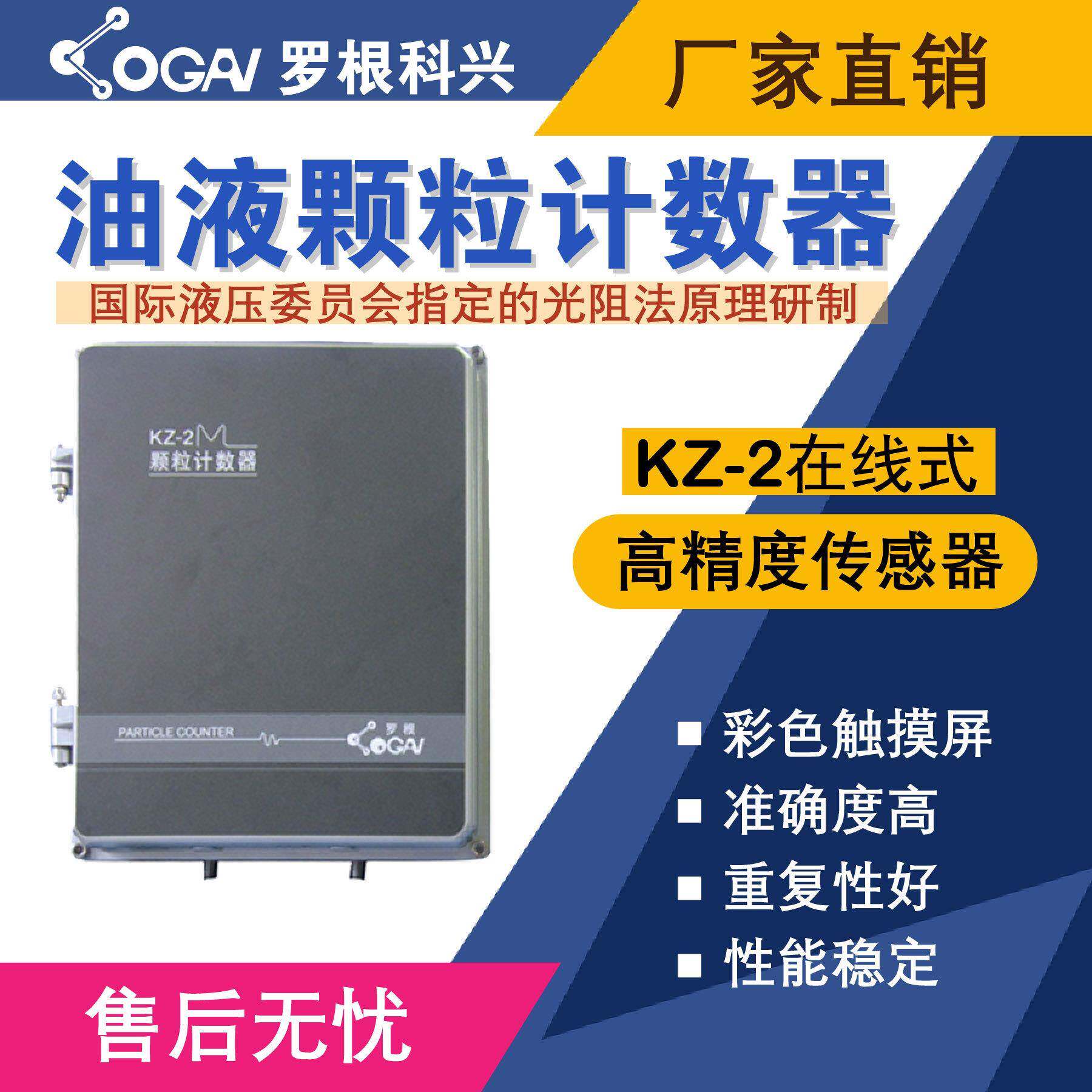 -KZ-2在线式油液污染度检测仪-高精度传感器-油液分析仪