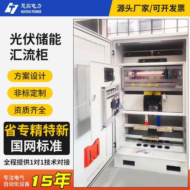 光伏汇流箱光伏储能柜分布式光伏并网箱防孤岛汇流箱安徽厂家定制