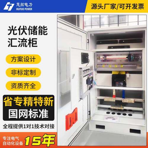 光伏汇流箱光伏储能柜分布式光伏并网箱防孤岛汇流箱安徽厂家定制