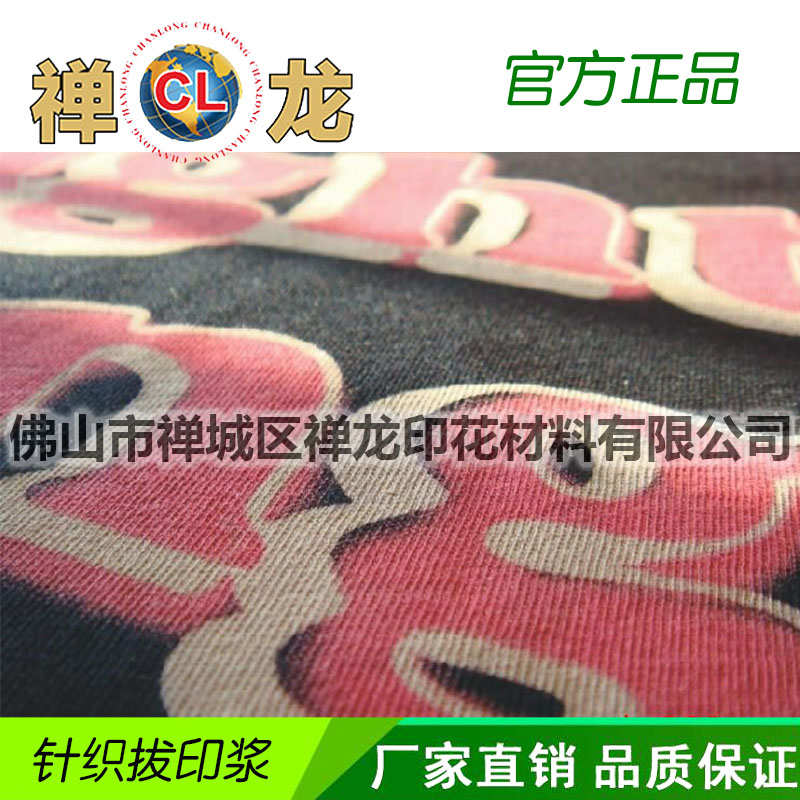 针织拔白浆 针织彩拔浆 活性针织拔印浆 针织拔印粉 白度好牢度佳