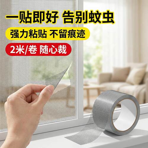 纱窗补洞贴防虫纱窗修补贴胶带补洞贴家用自粘神器魔术贴自粘式