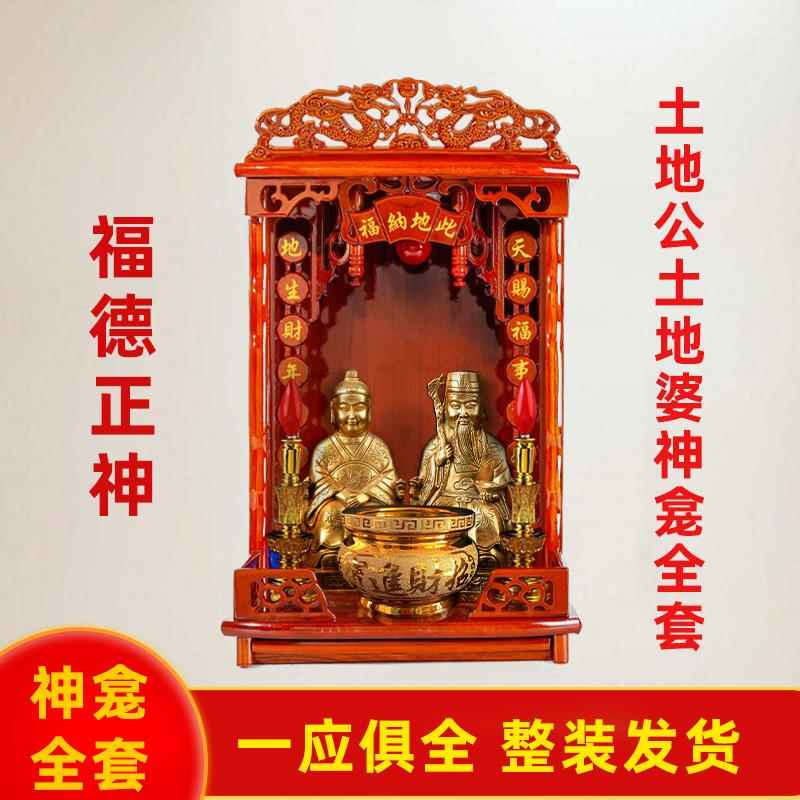 土地公神柜神龛壁挂式家用地主爷供奉台桌面小贡台佛柜财神爷柜子