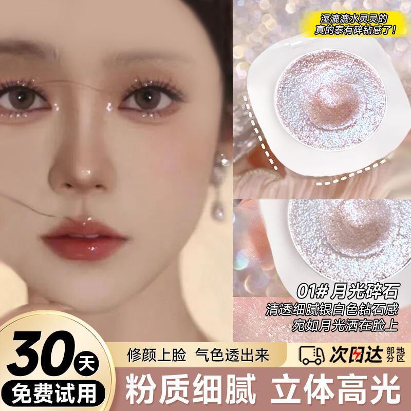 神仙钻石高光闪粉爆闪珠光脸部眼角身体提亮粉细闪土豆泥生姜修容