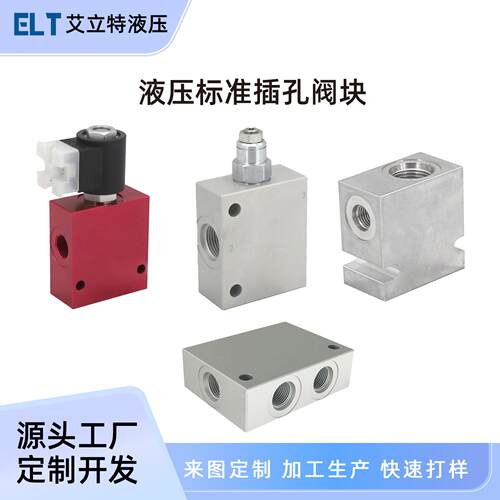 液压插装电磁升降阀块标准08-2 10-2 T-11A SUN海德福斯插孔阀块