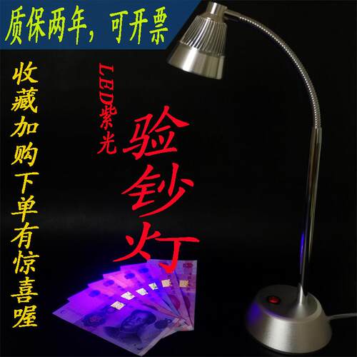 LED新款验钞机验钞台灯 UV无影胶固化萤光剂三防漆检测灯台式