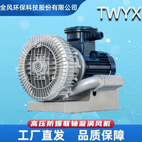 粉尘物料输送防爆直联风机FBZ-71D2.2KW沼气输送高压旋涡防爆风机