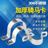 304不锈钢加厚骑马卡半圆U型管卡扣管扣固定水管夹卡箍抱箍马鞍卡