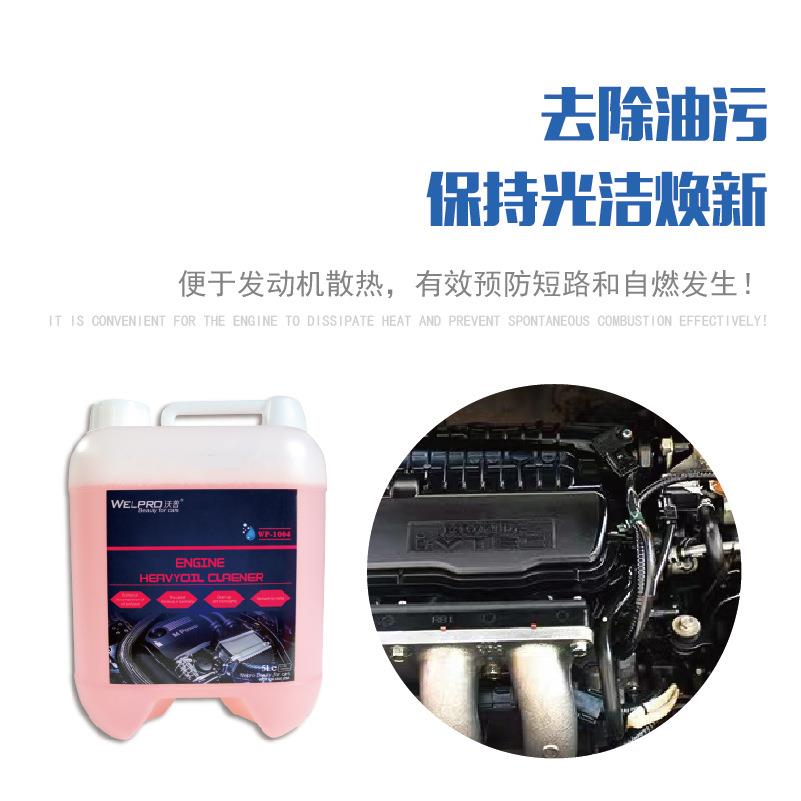 新款直销汽车发动机重油清洁剂 机头水外部铁粉油污家用商用清洗