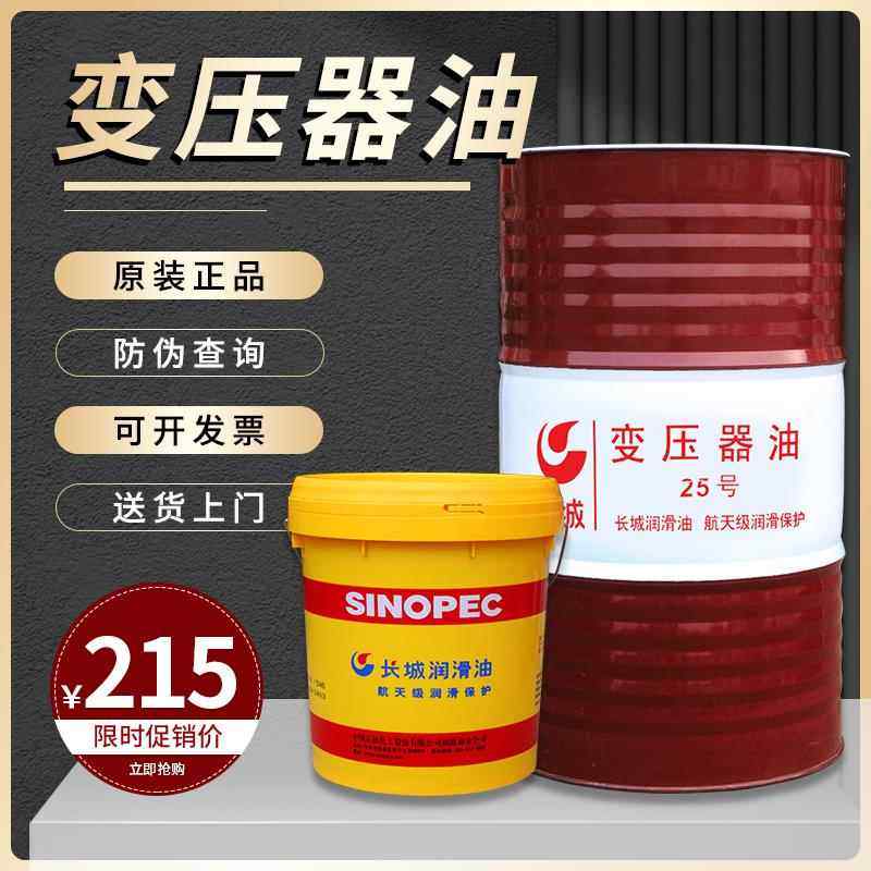 长城变压器油25号绝缘油10kv变压器专用10号45号散热油潜水泵油,工业油品/胶粘/化学/实验室用品,工业润滑油,淘宝优惠券,粉丝福利购,淘宝优惠卷