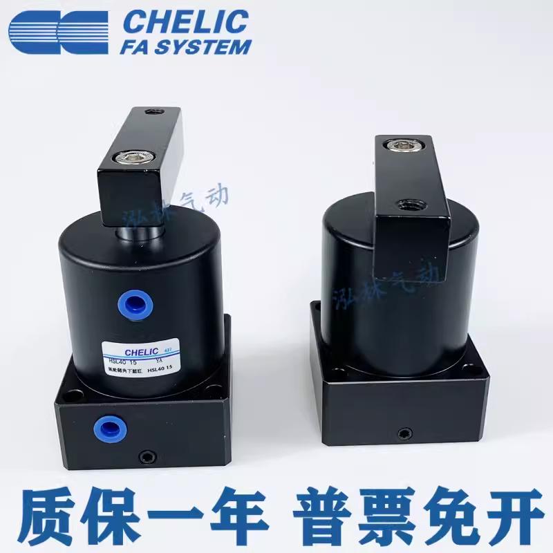 CHELIC转角下压气缸HSL-HSR-25-32-40-50-63x13x15x17x20-D-SD2