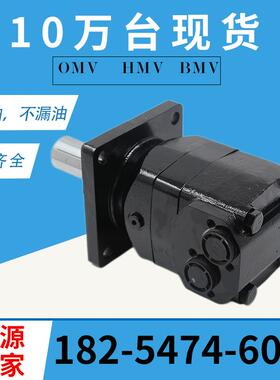 OMV系列摆线液压马达8K/HMK履带车行走马达OMV-315,151B3149马达