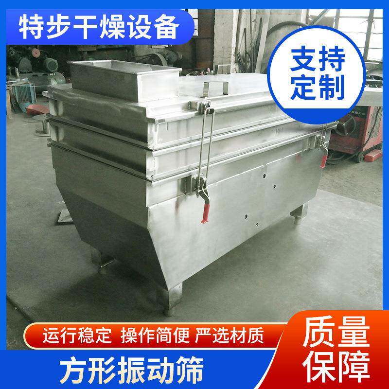食品方形振动筛移动式原料筛选设备不锈钢冲孔板筛网
