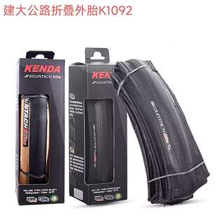 K1092建大700公路死飞自行车轮胎700*25C超轻防刺28C光头折叠外胎