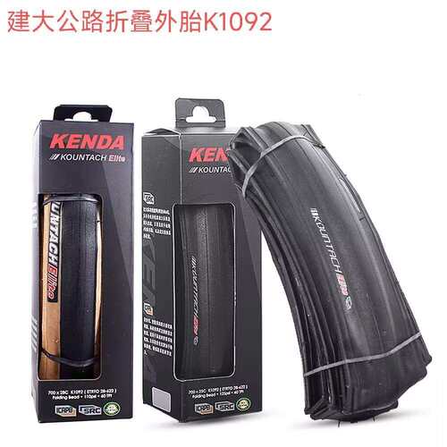 K1092建大700公路死飞自行车轮胎700*25C超轻防刺28C光头折叠外胎