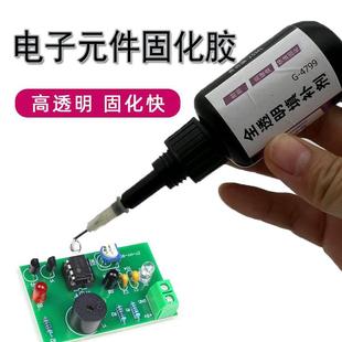 固化胶电子元件固定胶焊点保护胶高浓度强力粘电路板点胶透明硬胶