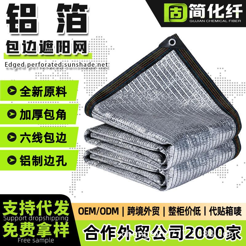 铝箔遮阳网加密加厚防晒网家用阳台庭院户外车棚植物遮阴遮光隔热