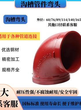 沟槽弯头90度红色管件45弯头消防管配件镀锌管卡箍弯头114弯头