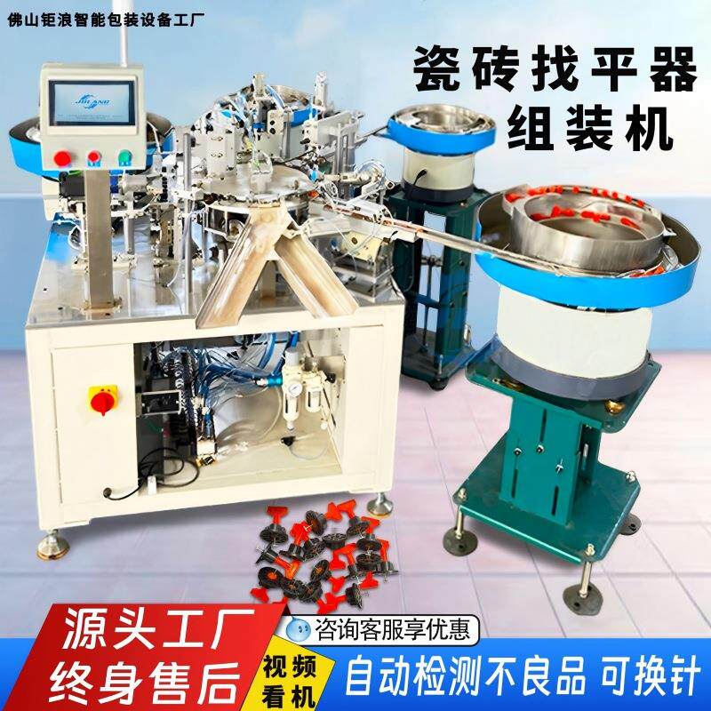 全自动瓷砖找平器组装机智能感应快速组装找平器瓷砖十字架拼装机