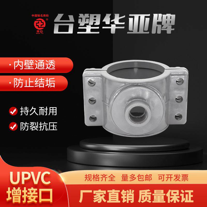 upvc灰色鞍型增接口马鞍三通带螺丝开口三通pvc管分水器110140