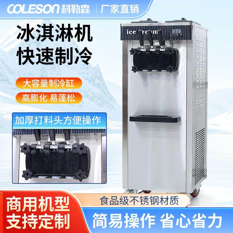商用立式冰淇淋机软冰激凌机预冷保鲜雪糕机圣代甜筒机高产食品级