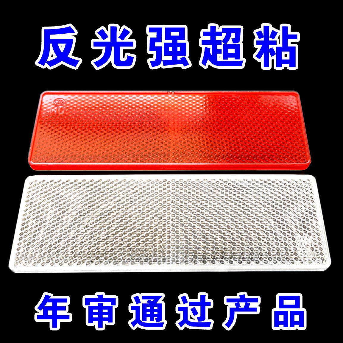货车反射器反光贴片车身反光标识反光块塑料反光板回覆反射器反光