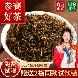 全网圣妙韵2024新茶，金芽金骏眉新茶特级红茶叶，蜜香500g