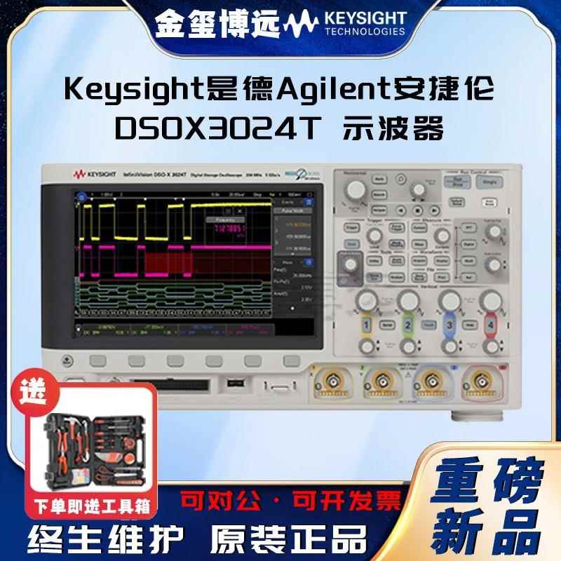DSOX3024T示波器：200MHz，4个模拟