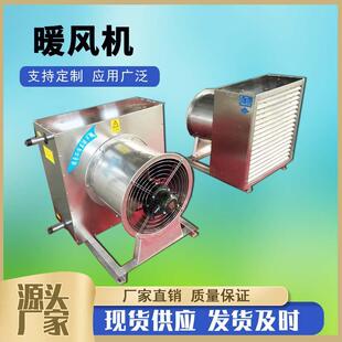 防爆蒸汽型暖风机 304不锈钢外壳热水型暖风机8NF轴流式 5NF 7NF
