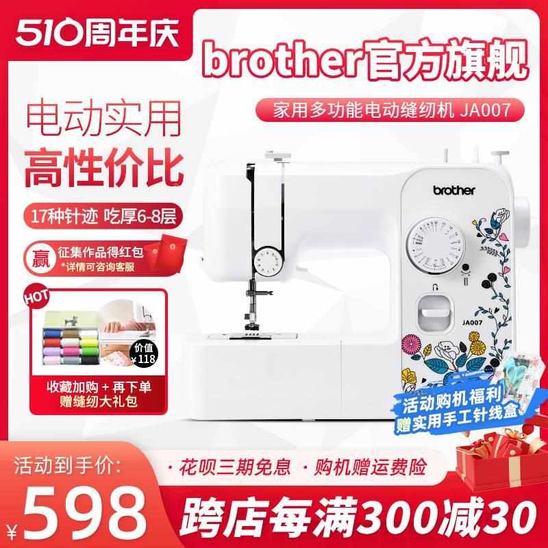 日本brother兄弟牌家用电动缝纫机JA007多功能吃厚锁边小型衣车