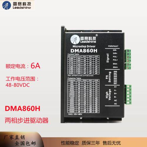 雷赛驱动器 DMA860H/MA860HDM860H两相步进驱动器雕刻机驱动器