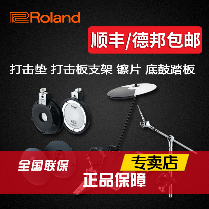 Roland/罗兰CY5 CY-8 CY-12C CY-13R MDY-12电子鼓打击垫镲片支架