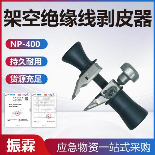 架空绝缘线剥皮器NP-400高压电缆剥除器便携式绝缘导线剥线钳