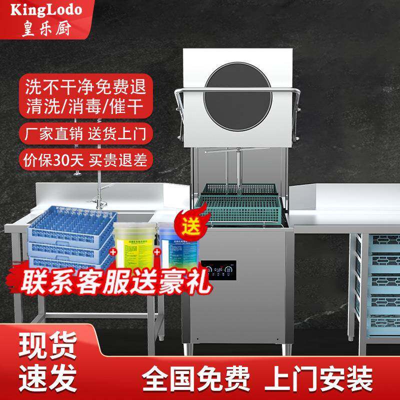 揭盖式洗碗机商用全自动大型餐厅食堂用饭店酒店刷碗洗杯机