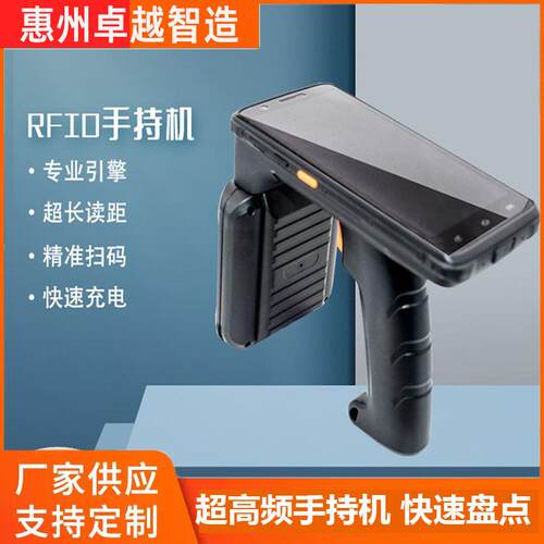 rfid超高频手持机读写器终端UHF数据采集扫描枪仓库迅速盘点