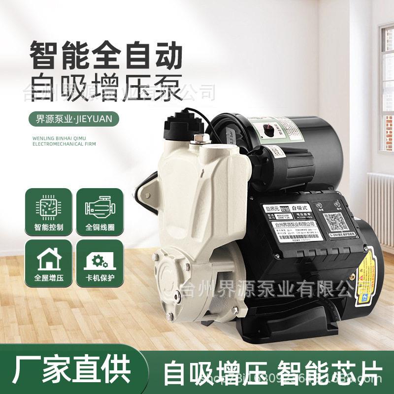 全自动智能压泵家用小型自来水管道低音自吸泵太阳能水塔加压泵