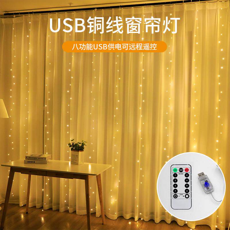 铜线窗帘灯串房间节日圣诞装饰彩灯usb遥控八功能led铜丝窗帘灯