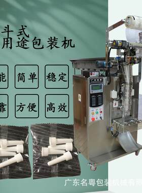 小型立式拖斗包机多料功能玩具膨化装食品工等多物均名粤可包装人