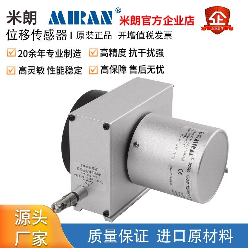 MIRAN米朗MPS-M拉绳位移传感器拉线传感器编码器脉冲输出拉绳尺