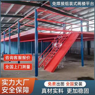 阁楼平台货架出口定制重型钢结构搭建仓库仓储车间二层隔层架组装